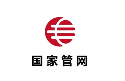 國家管網(wǎng)公司